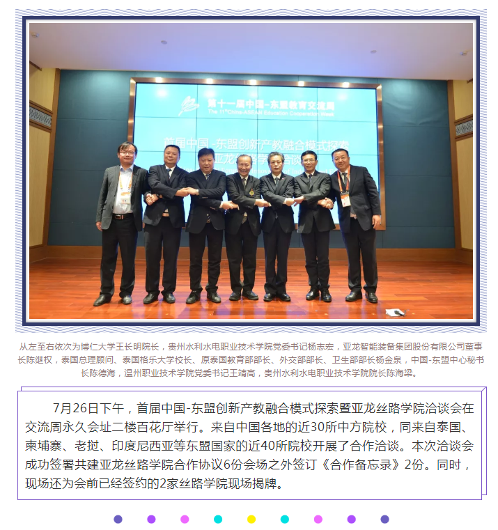 亞龍絲路學院助推國際化產教融合——首屆中國-東盟創(chuàng)新產教融合模式探索暨亞龍絲路學院洽談會舉行