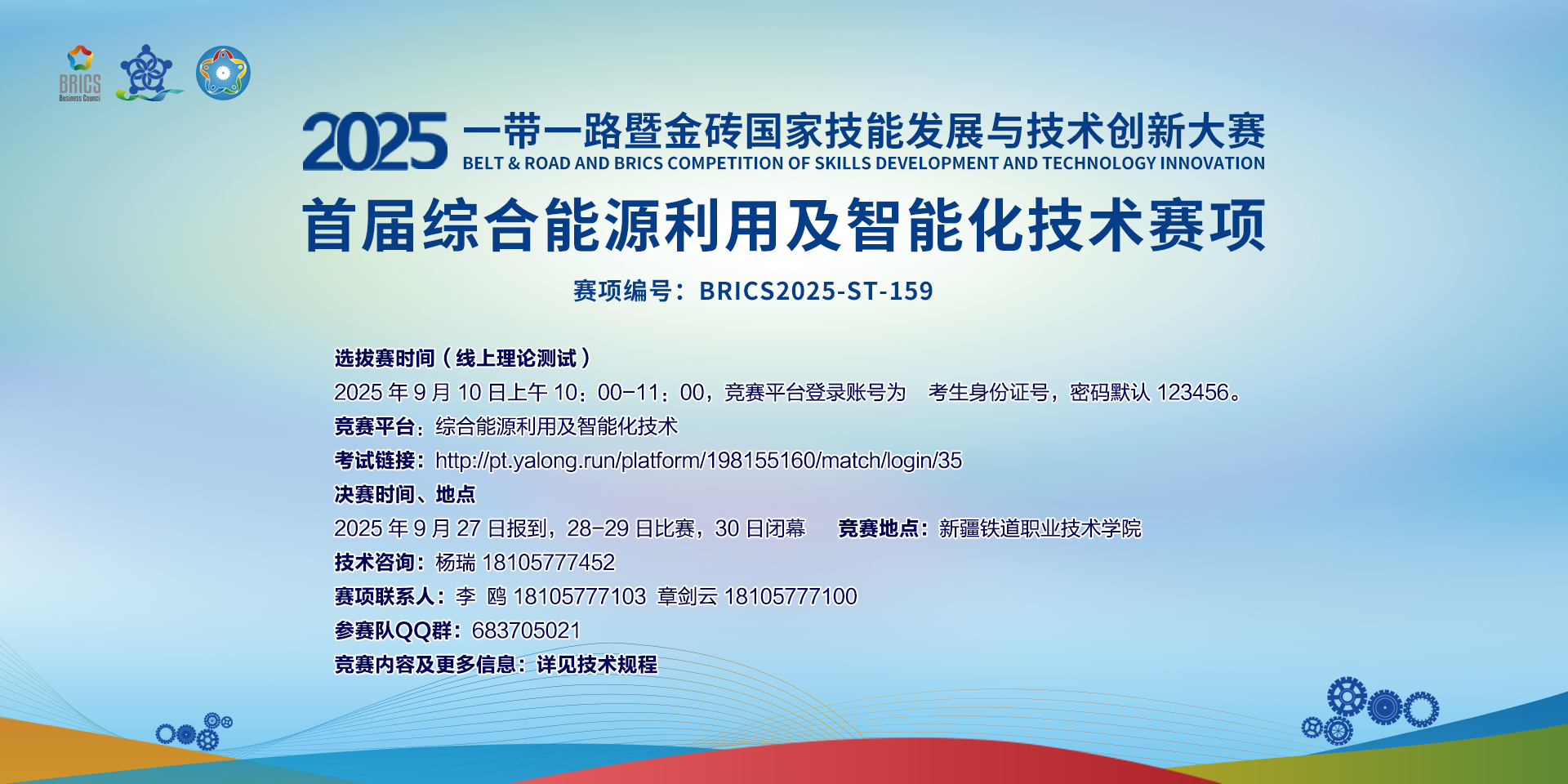 亞龍智能 2025 一帶一路暨金磚國家技能發展與技術創新大賽首屆綜合能源利用及智能化技術賽項